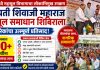दहिवदमध्ये महसूल विभागाचा लोकाभिमुख उपक्रम “छत्रपती शिवाजी महाराज महसूल समाधान शिबिराला” नागरिकांचा उत्स्फूर्त प्रतिसाद एका दिवसात 800 हून अधिक लाभार्थींना विविध योजनांचा लाभ