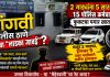 शिरपूर तालुका पोलीस ठाणे सांगवी पोलीस ठाणे म्हणजे कुणाचा “लाडका जावई”? इथे २ गाड्यांना ५ सारथी, १५ पोलिस कर्मचारी फुकटचा पगार खातात! बाकीच्या ठाण्यांत मात्र “एक प्यादा, शंभर कामं”