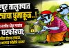 शिरपूर तालुक्यात चोरट्यांचा धुमाकूळ..! एकाच रात्रीत दोन गावांत चार घरफोड्या; लाखोंचा ऐवज लंपास, ग्रामीण भागात भीतीचे सावट