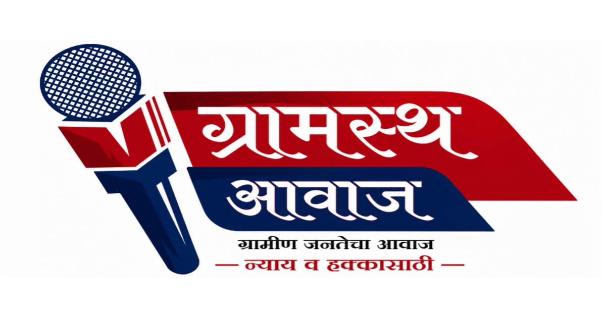 ग्रामस्थ आवाज