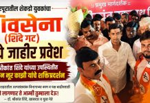 शिरपूरातील शेकडो युवकांचा शिवसेना (शिंदे गट) मध्ये जाहीर प्रवेश डॉ. श्रीकांत शिंदे यांच्या उपस्थितीत सलमान नूर काझी यांचे शक्तिप्रदर्शन