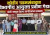कोडीद ग्रामसंवादात विभागीय आयुक्त प्रवीण गेडाम यांनी जाणून घेतल्या नागरिकांच्या समस्या शासनाच्या योजनांचा लाभ तळागाळापर्यंत पोहोचविण्यासाठी अधिकाऱ्यांना सूचना