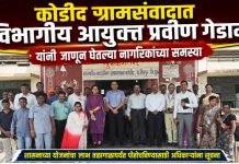 कोडीद ग्रामसंवादात विभागीय आयुक्त प्रवीण गेडाम यांनी जाणून घेतल्या नागरिकांच्या समस्या शासनाच्या योजनांचा लाभ तळागाळापर्यंत पोहोचविण्यासाठी अधिकाऱ्यांना सूचना
