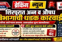 शिरपूरात अन्न व औषध विभागाची धडक कारवाई! आश्रमशाळेतून अन्नाचे नमुने जप्त; विद्यार्थ्यांच्या अन्नाच्या गुणवत्तेची होणार तपासणी